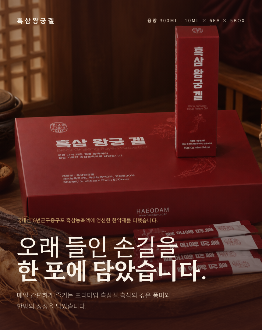 흑삼왕궁겔 300ml_1.png